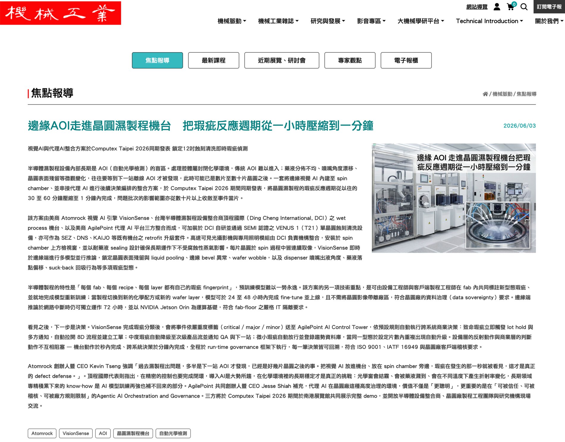 本篇刊登於《機械工業雜誌》（工業技術研究院），2026 年 6 月 3 日